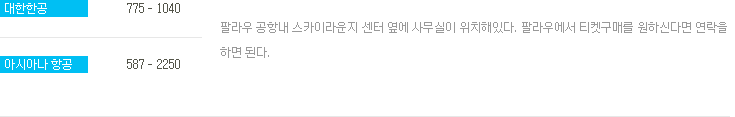 항공 전화번호 안내 내용(텍스트)