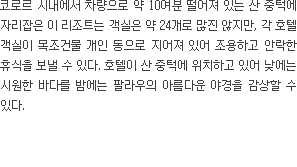 로즈가든 호텔 소개(텍스트)