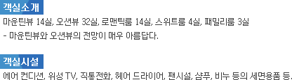 씨패션 호텔 객실소개/객실시설