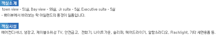 팔라시아 호텔 객실소개/객실시설