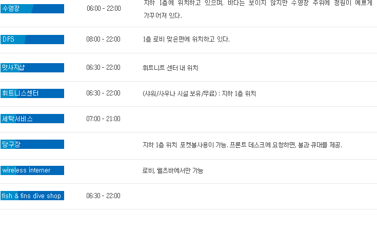 팔라시아 호텔 부대시설 이용 시간