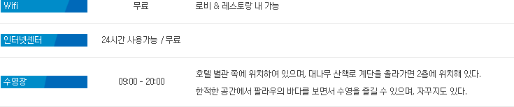 클리프 사이드 호텔 부대시설 이용 시간