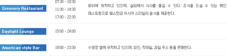 파파고 인터내셔널 호텔 레스토랑& 바