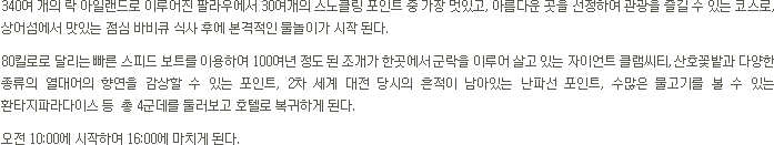 락아일렌드 골든팩 호핑투어 소개(텍스트)