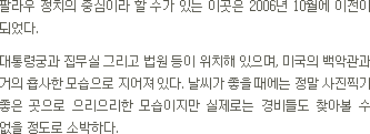 바벨디옵 신대통령궁 설명