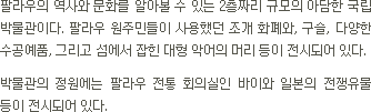 국립박물관 설명