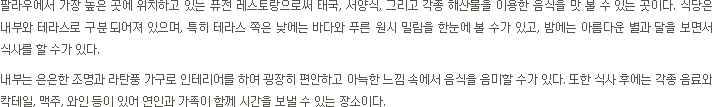 엘릴라이 레스토랑  소개(텍스트)