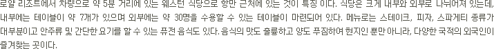 팜베이 레스토랑 소개(텍스트)