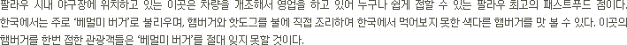 리틀베이징 소개(텍스트)