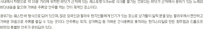 빅드롭오프 바 소개(텍스트)