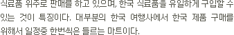 한파 마트 설명(텍스트)